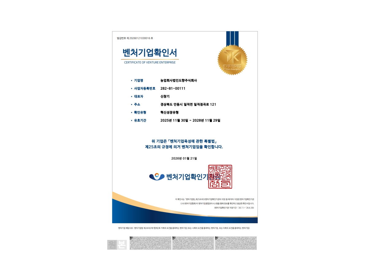 벤처기업 인증 획득